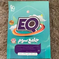 کتاب جامع سوم ابتدایی گاج
