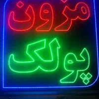 تابلو سازی|خدمات پیشه و مهارت|یزد, |دیوار