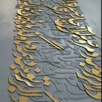 تابلوهای کالیگرافی