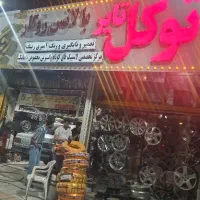 لاستیک فاق کوتاه و مخصوص پنوماتیک و کف خواب|قطعات یدکی و لوازم جانبی|مشهد, کوشش|دیوار