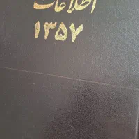 روزنامه اطلاعات قدیمی|کتاب و مجله تاریخی|تهران, ستارخان|دیوار