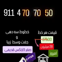 09111316527 صفر پک کارتکس پلمب|سیم‌کارت|رشت, حاجی آباد|دیوار