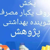فروش یکبارمصرف