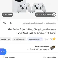 ایکس باکس سری اس 512 گیگ تمیز و درحد نو