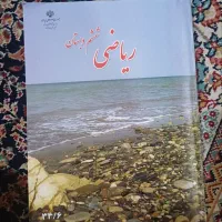 کتاب ریاضی ششم