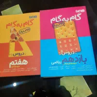 گام به گام