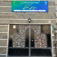 مربی کودکستان