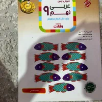 مبتکران عربی نهم