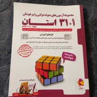 کتاب 31 استان تستی 1403/1404