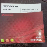 هندا CRF300L