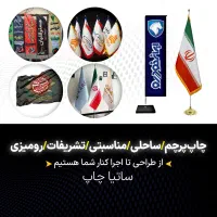 چاپ پرچم ساحلی / تشریفات/مناسبتی/محرمی