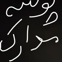 مژدگانی