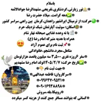 کاروان زیارتی جوادالائمه تور تفریحی گردشگری مشهد