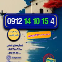 آقای بیات رسیدگی کن 0912.14.14.744|سیم‌کارت|زنجان, |دیوار