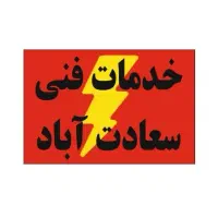 جوشکاری سیار آهن و استیل.خدمات فنی