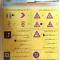 ۳۰سوال اصلی آزمون آیین نامه پایه۳