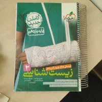 زیست یازدهم خیلی سبز