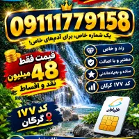 09113682320|سیمکارت|گرگان, |دیوار