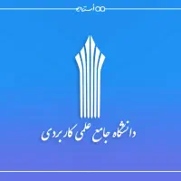 ثبت نام بدون کنکور،مدرک معتبر دانشگاهی،ظرفیت محدود
