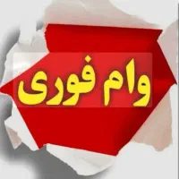 فروش وام 99میلیونی مهربانی
