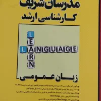 کتاب های آزمون ارشد زبان انگلیسی