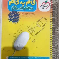 گام‌به گام دهم