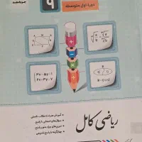 کتاب درسی از هفتم تا نهم|کتاب و مجله آموزشی|گرمی, |دیوار
