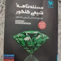 مسئله نامه شیمی مهر و ماه