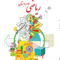 سوم دبستان معلم خصوصی