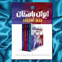 کتاب تاریخ مصور ایران باستان