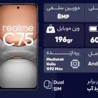 گوشی ضد آب و ضد ضربه ریلمی c75