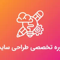 فروش اقساطی دوره تخصصی طراحی سایت با وردپرس|خدمات آموزشی|زاهدان, |دیوار