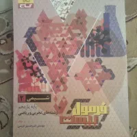فرمول بیست شیمی ۲