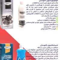 شیشه شور و موتور شو