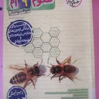 کتاب علوم خیلی سبز تیزهوشان و نمونه دولتی