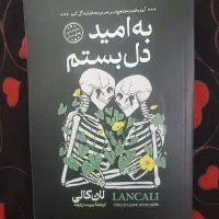 کتاب رمان به امید دل بستم