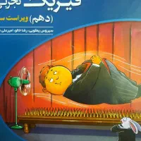 فیزیک ۱ نشرالگو