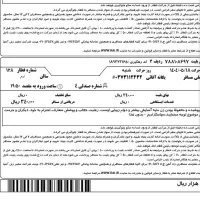 بلیط قطارقم تهران شنبه ۱۸مرداد