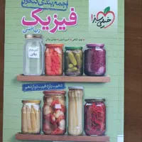 کتابهای جمع بندی دهم یازدهم و دوازدهم رشته ریاضی