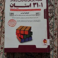 ایکیوسان ، ۳۲ استان ، ورودی مدارس خاص نهم|کتاب و مجله آموزشی|قم, حاج زینل|دیوار