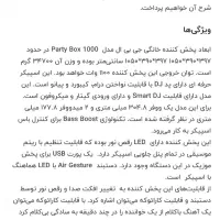 پارتی باکس ۱۰۰۰  jbl|پخش‌کننده همراه|تهران, شهران شمالی|دیوار