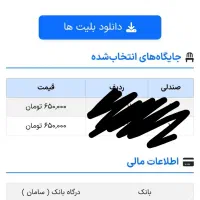 بلیط کنسرت آرون افشار