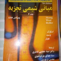 کتاب نگرشی بر طیف سنجی و شیمی تجزیه