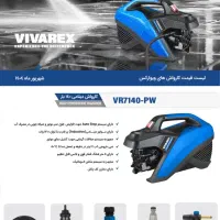 کارواش ویوارکس ۱۶۰بار با ۱/۱۰۰/۰۰۰تخفیف ازلیست|ابزارآلات|ایلام, |دیوار