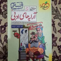 کتاب  کمکی کنکور هنر، هنرستان|کتاب و مجله آموزشی|تهران, قیطریه|دیوار