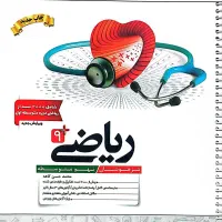کتاب ریاضی کاهه پایه نهم