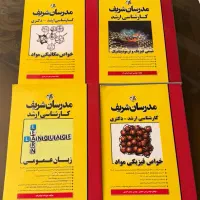 کتاب های کنکور مدرسان شریف