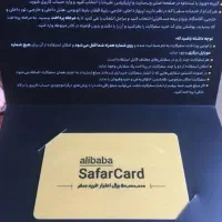 سفرکارت علی بابا زیر قیمت