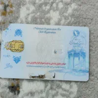 کارت ملی گم شده