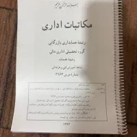 کتاب و جزوه دانشگاهی
